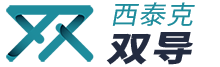 西泰克双导（TwinGuide）新型静态导航系统
